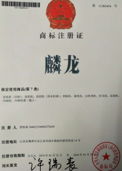 麟龍商標注冊證